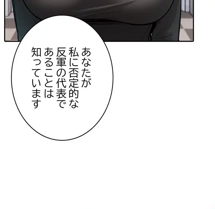 俺が異世界の騎士団長!? 第34話 - 99