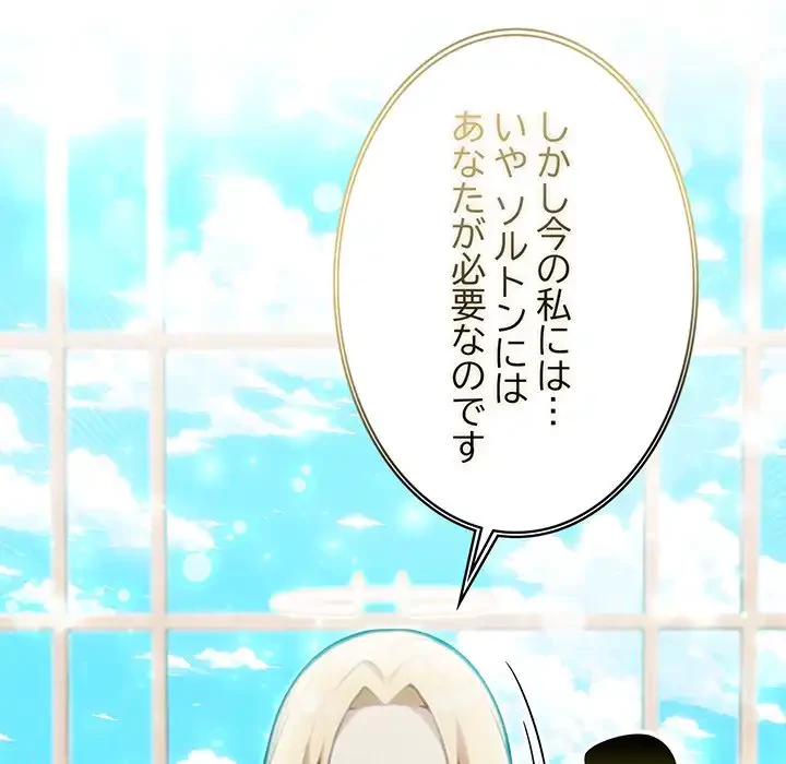 俺が異世界の騎士団長!? 第34話 - 100