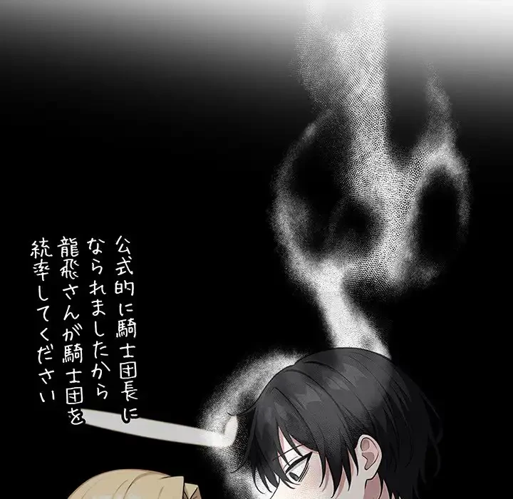 俺が異世界の騎士団長!? 第34話 - 123