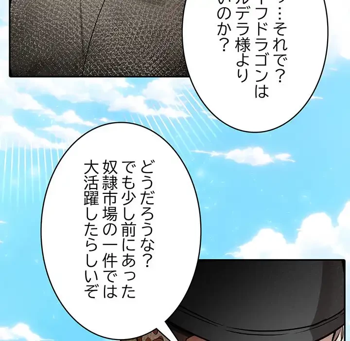 俺が異世界の騎士団長!? 第34話 - 130