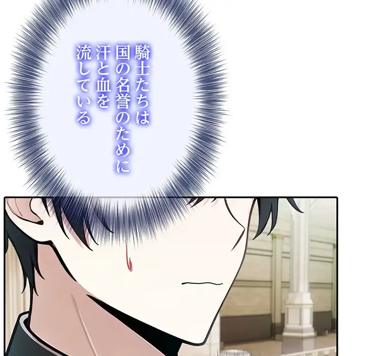 俺が異世界の騎士団長!? 第34話 - 135