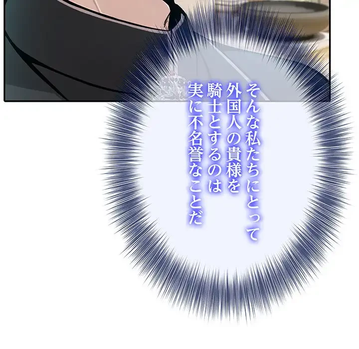 俺が異世界の騎士団長!? 第34話 - 136