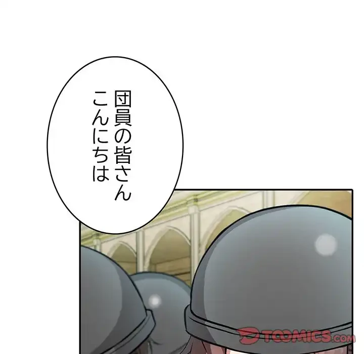 俺が異世界の騎士団長!? 第34話 - 138