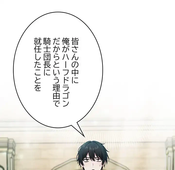 俺が異世界の騎士団長!? 第34話 - 140