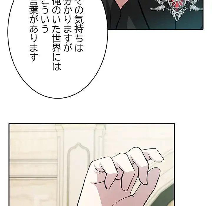 俺が異世界の騎士団長!? 第34話 - 146