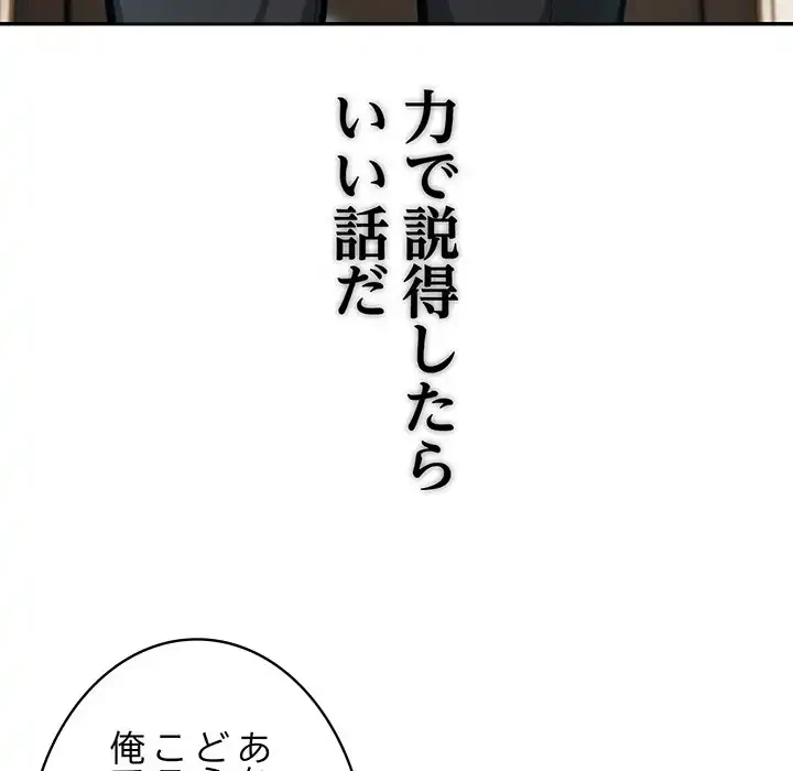 俺が異世界の騎士団長!? 第34話 - 152