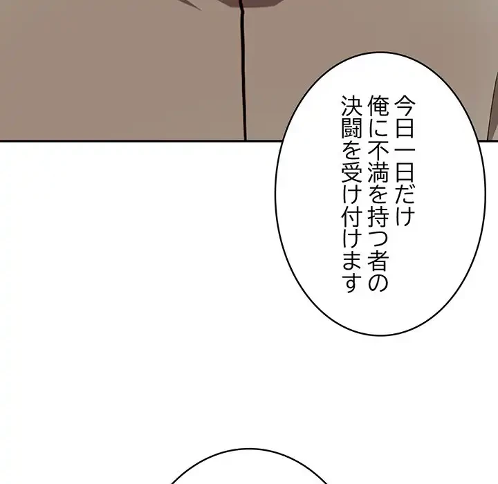 俺が異世界の騎士団長!? 第34話 - 154