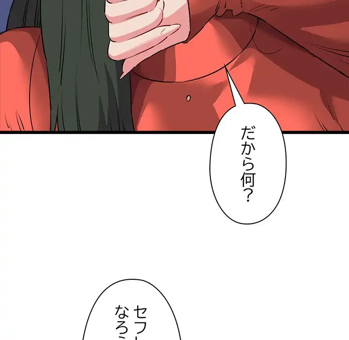 チアリーダー 第47話 - 85