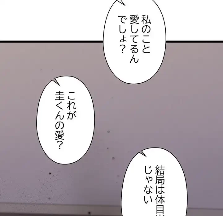 チアリーダー 第47話 - 88