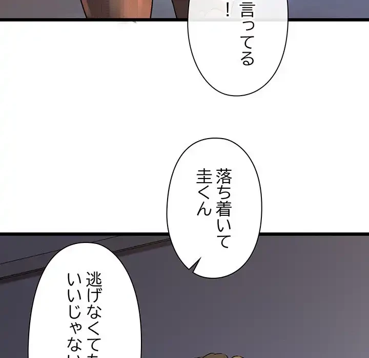 チアリーダー 第47話 - 109