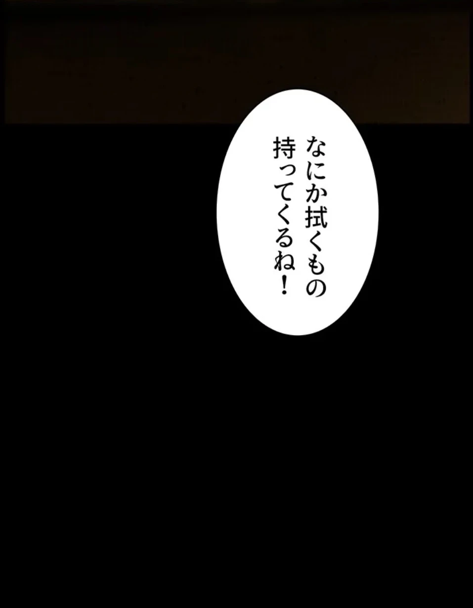 淫らな家庭教師 ～一億円の課外授業～ 第60話 - 11
