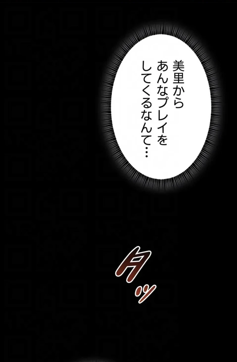 淫らな家庭教師 ～一億円の課外授業～ 第60話 - 17