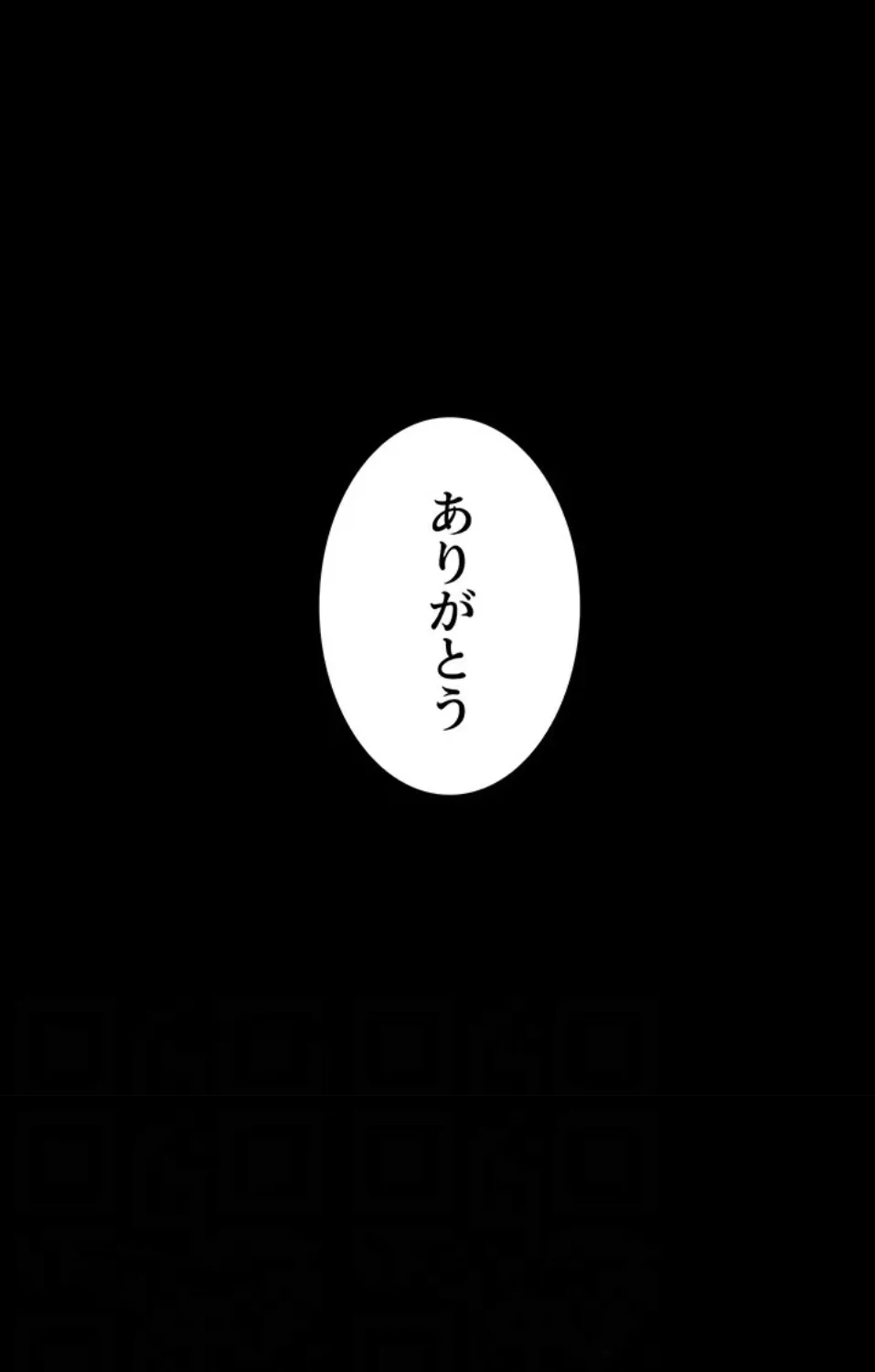 淫らな家庭教師 ～一億円の課外授業～ 第60話 - 23