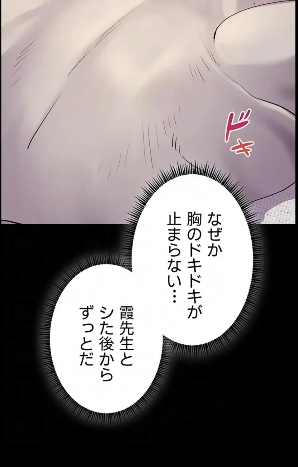 淫らな家庭教師 ～一億円の課外授業～ 第60話 - 30