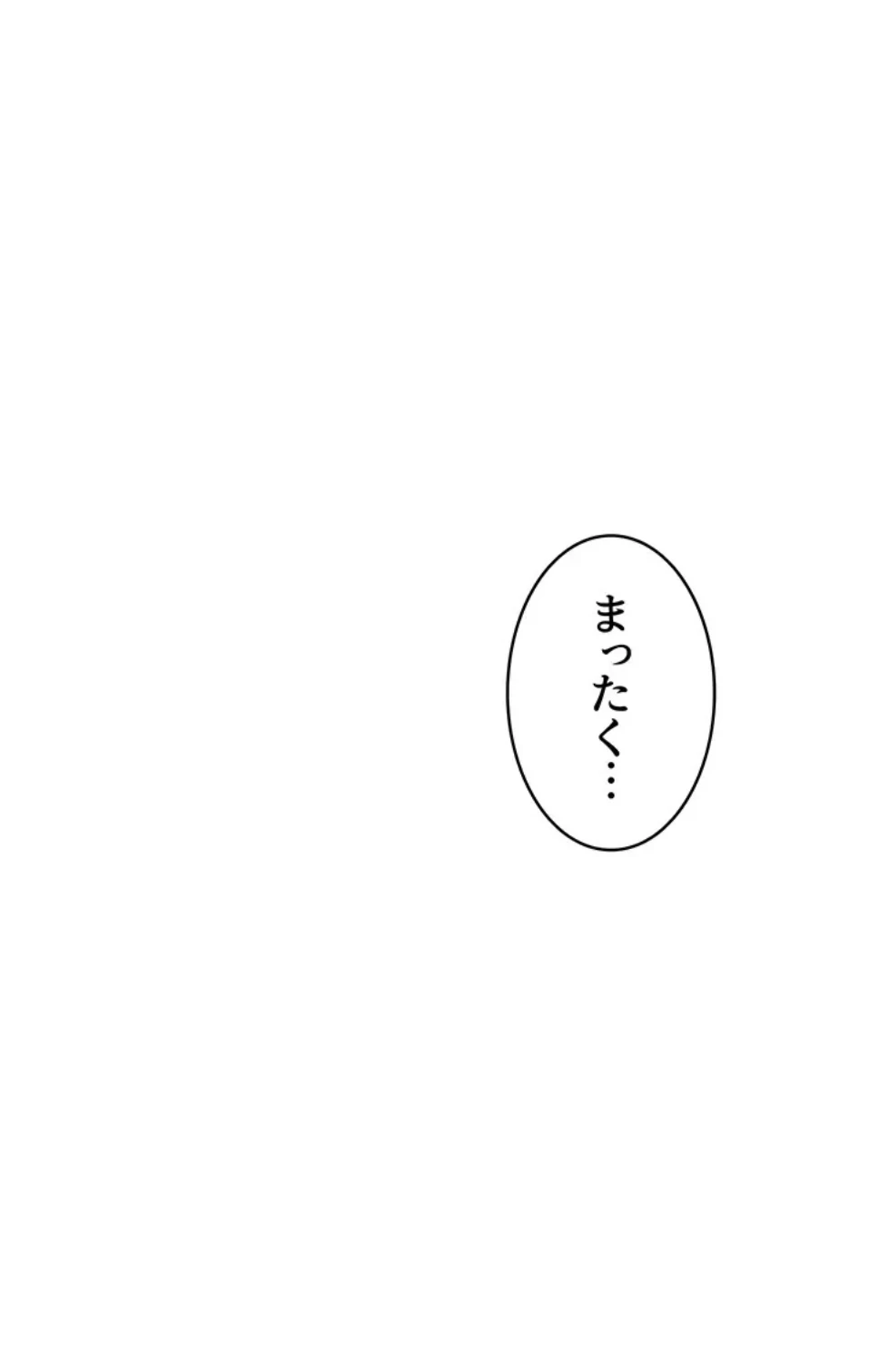 淫らな家庭教師 ～一億円の課外授業～ 第60話 - 101