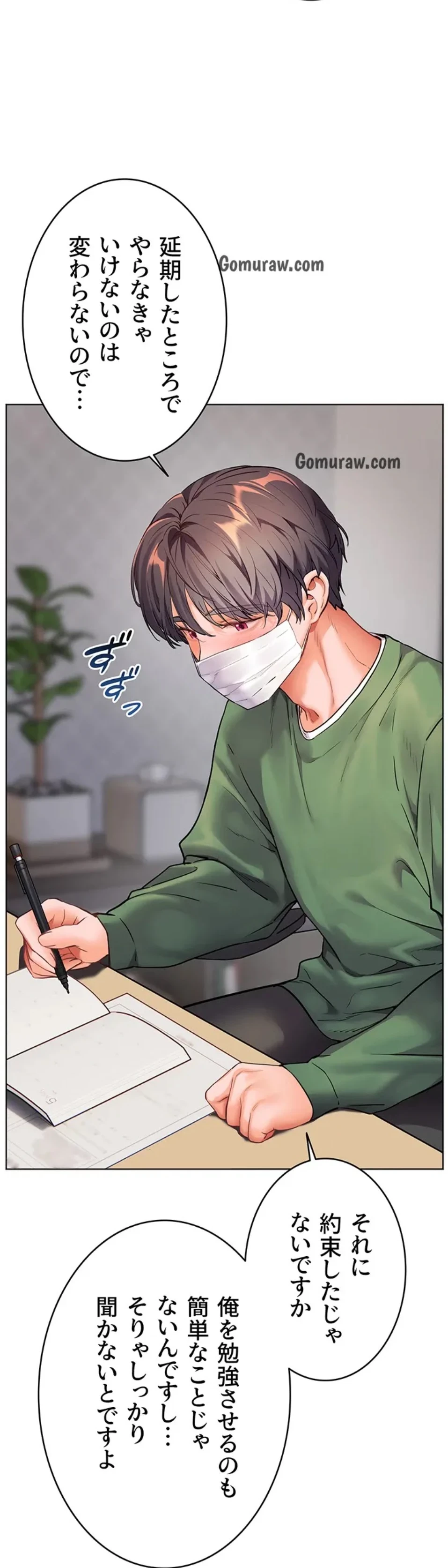 淫らな家庭教師 ～一億円の課外授業～ 第60話 - 104