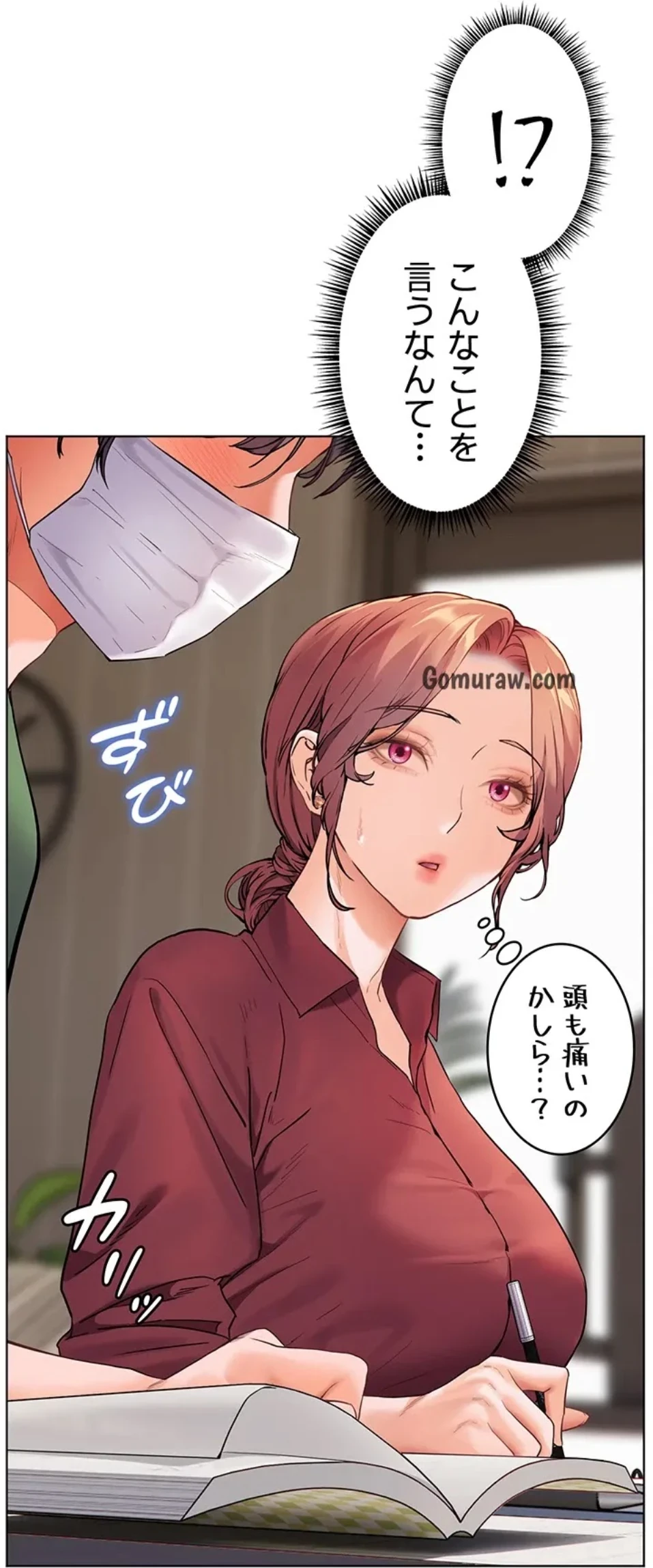 淫らな家庭教師 ～一億円の課外授業～ 第60話 - 106