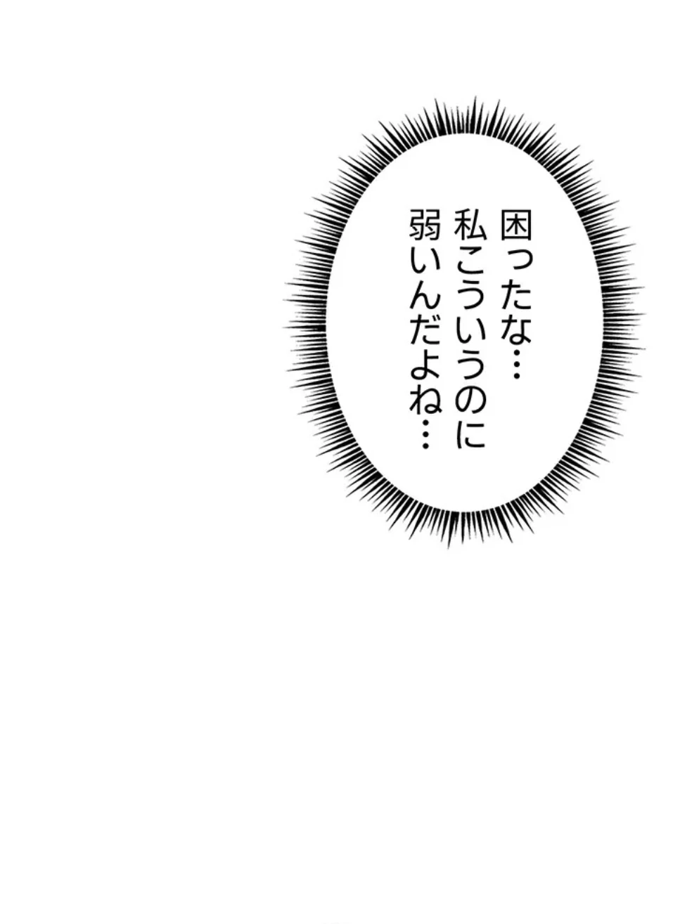 淫らな家庭教師 ～一億円の課外授業～ 第60話 - 110