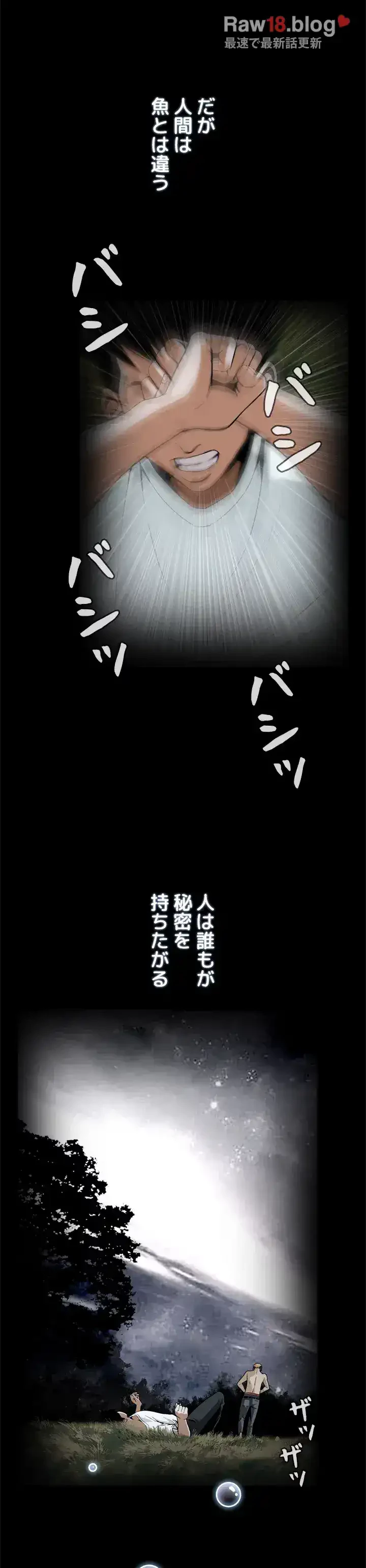 覗き見 第1話 - 8