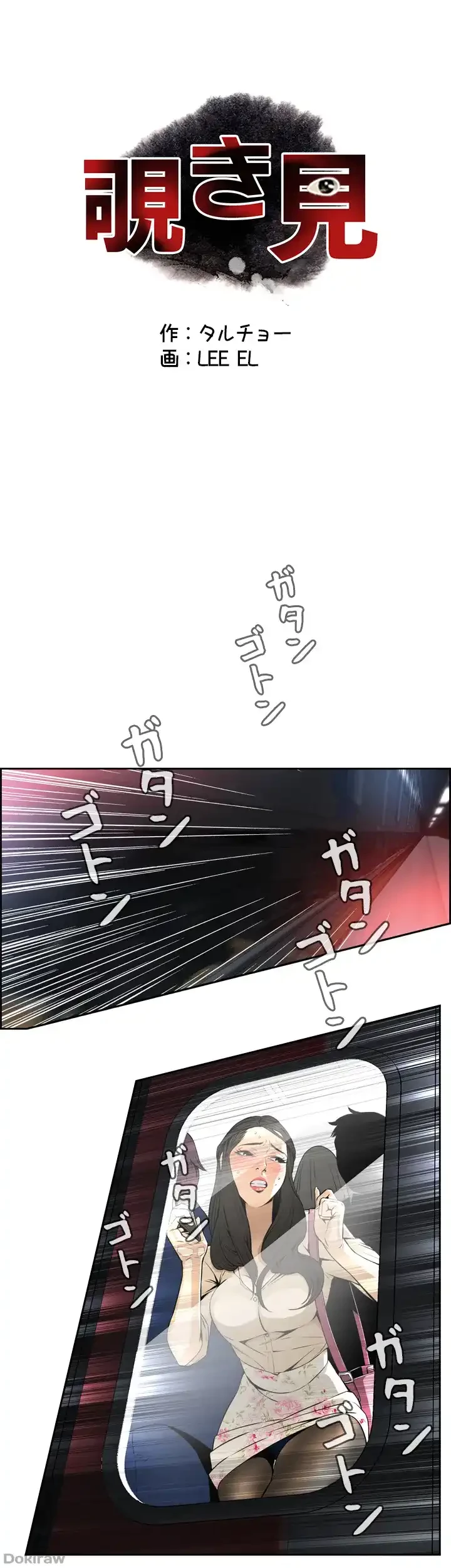 覗き見 第2話 - 3
