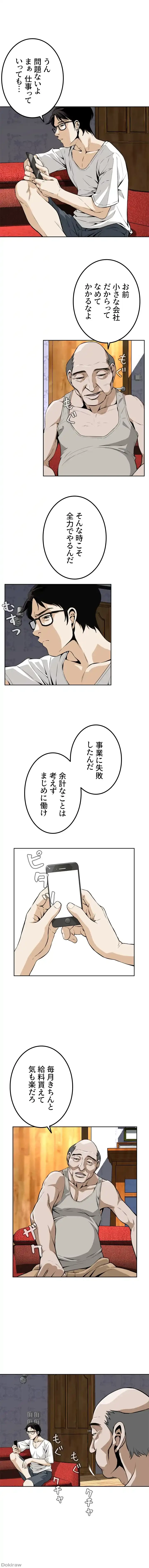 覗き見 第3話 - 8