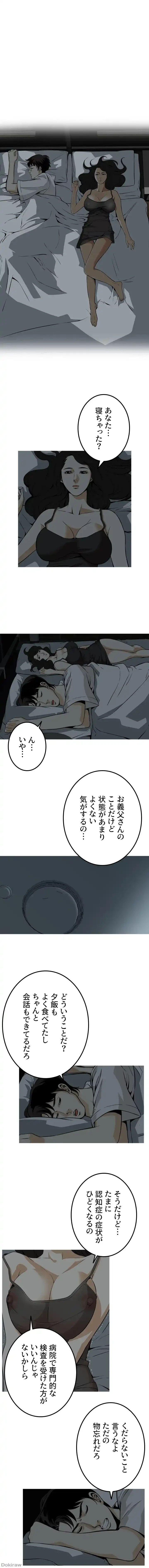 覗き見 第3話 - 13