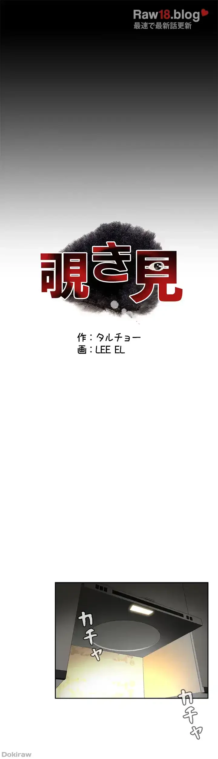 覗き見 第4話 - 3
