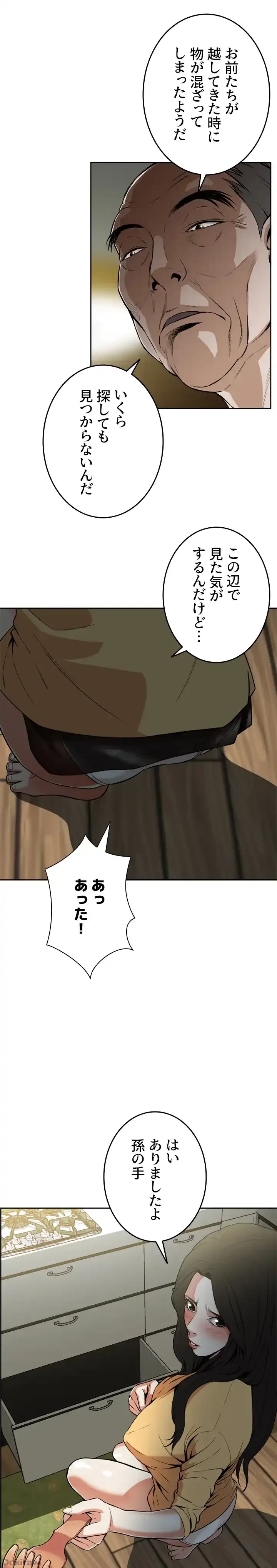 覗き見 第4話 - 7