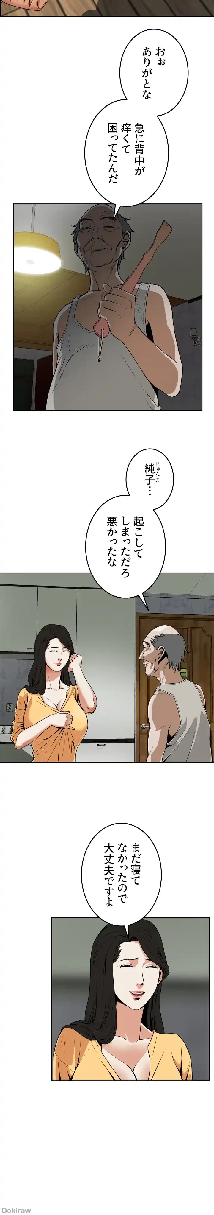 覗き見 第4話 - 8