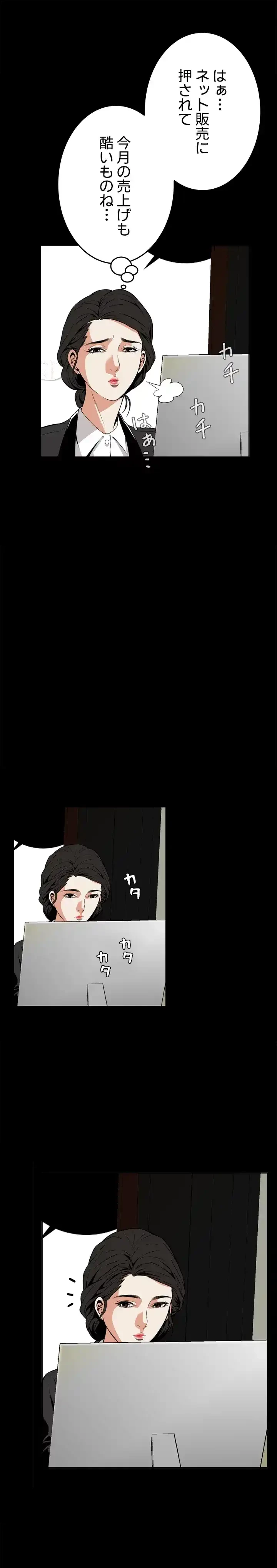 覗き見 第7話 - 3