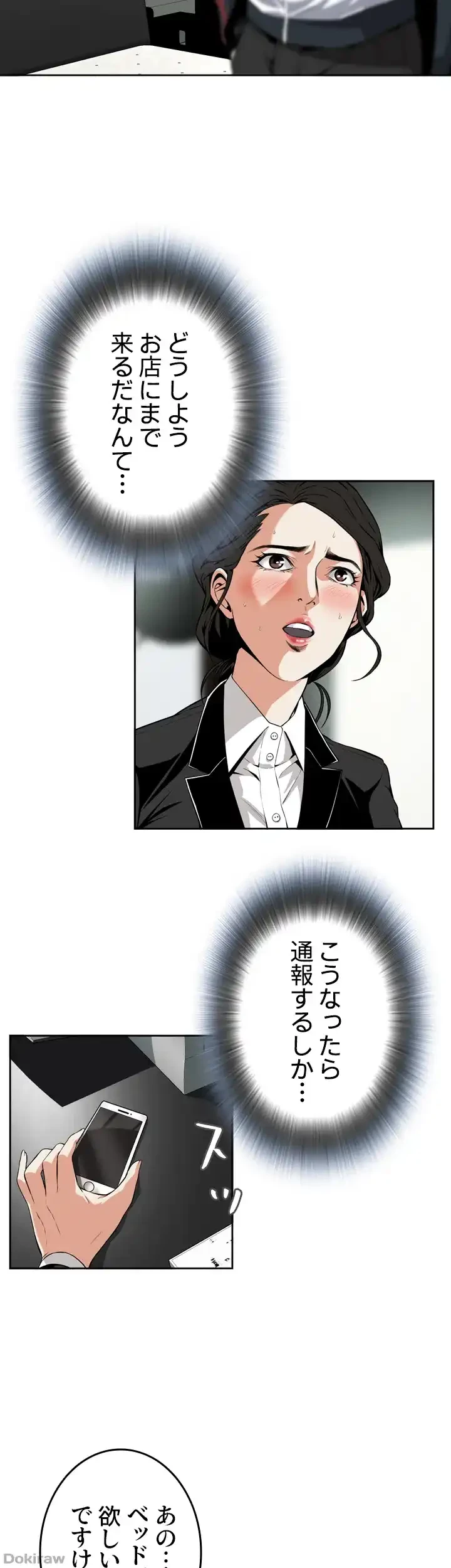 覗き見 第7話 - 7