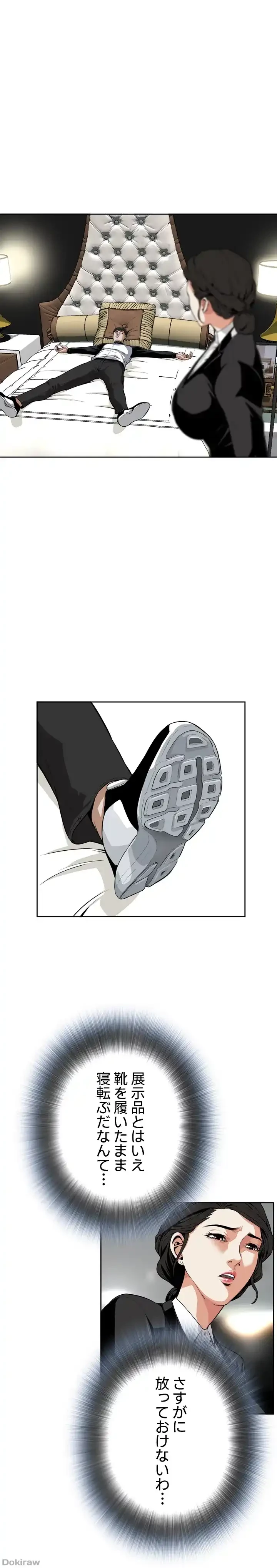 覗き見 第7話 - 10