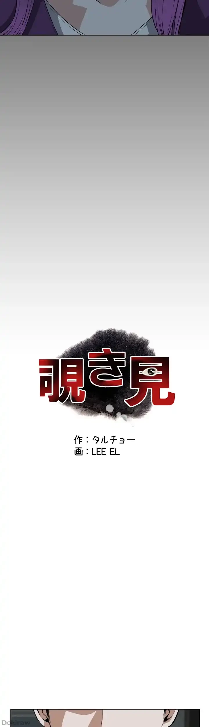 覗き見 第8話 - 5