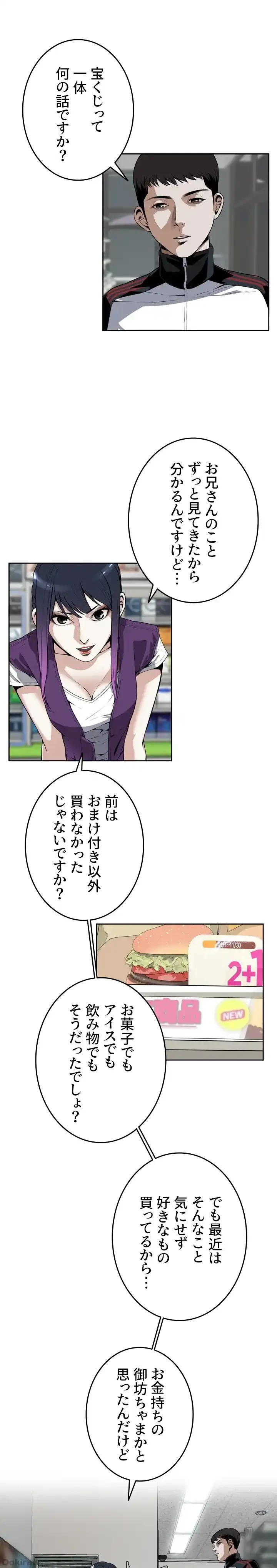 覗き見 第8話 - 7