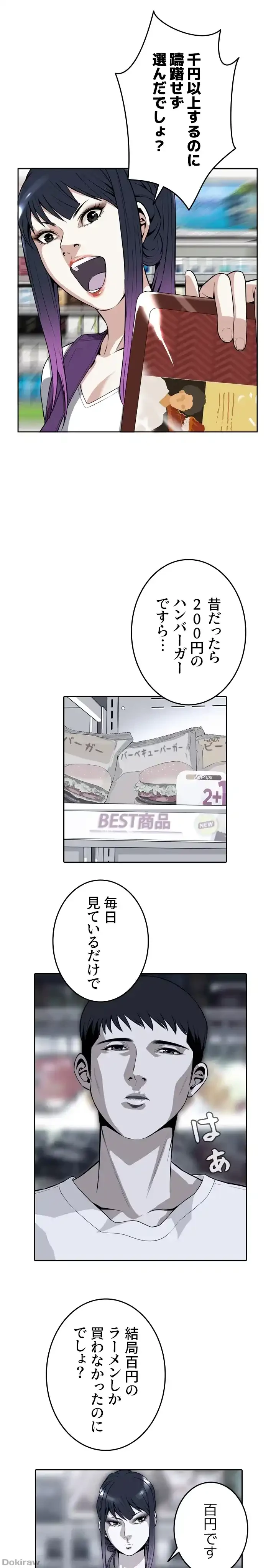 覗き見 第8話 - 9