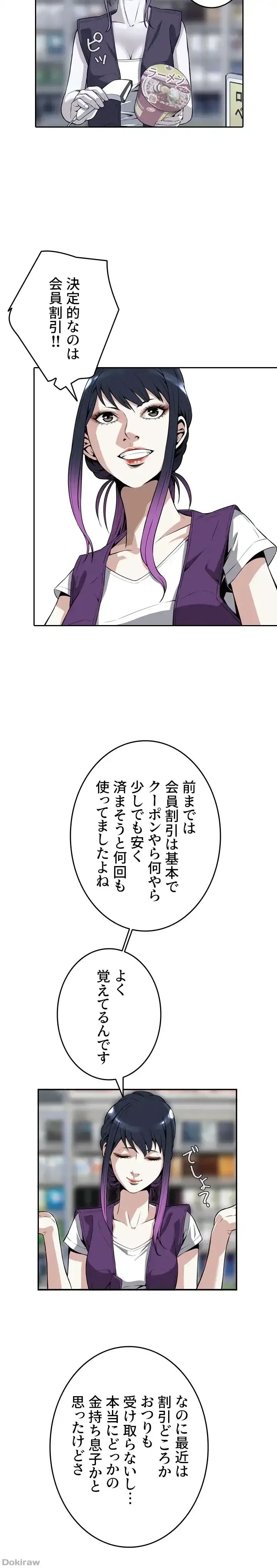 覗き見 第8話 - 10
