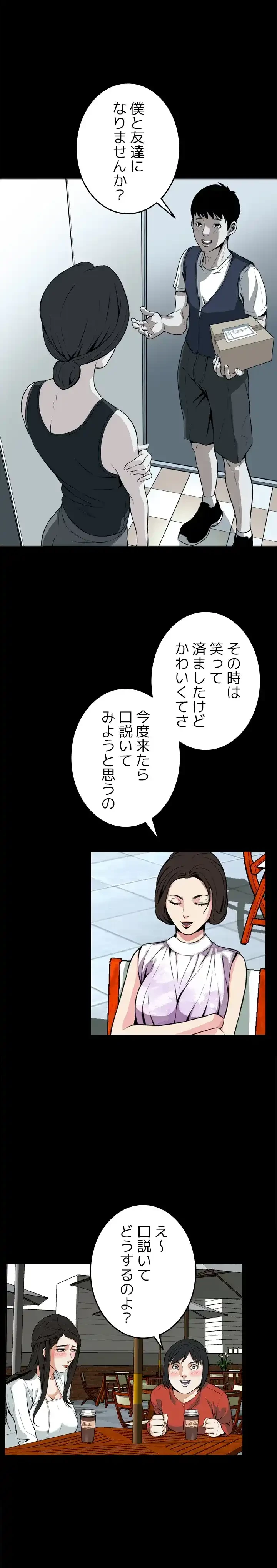 覗き見 第8話 - 17
