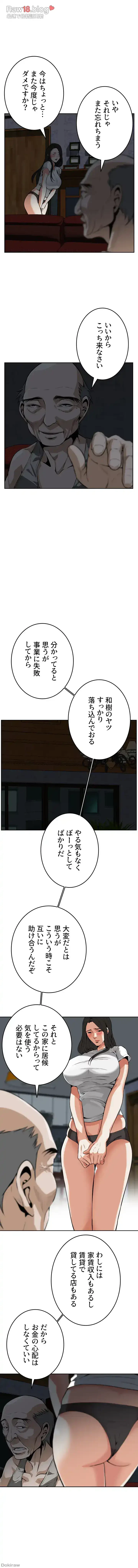 覗き見 第9話 - 11