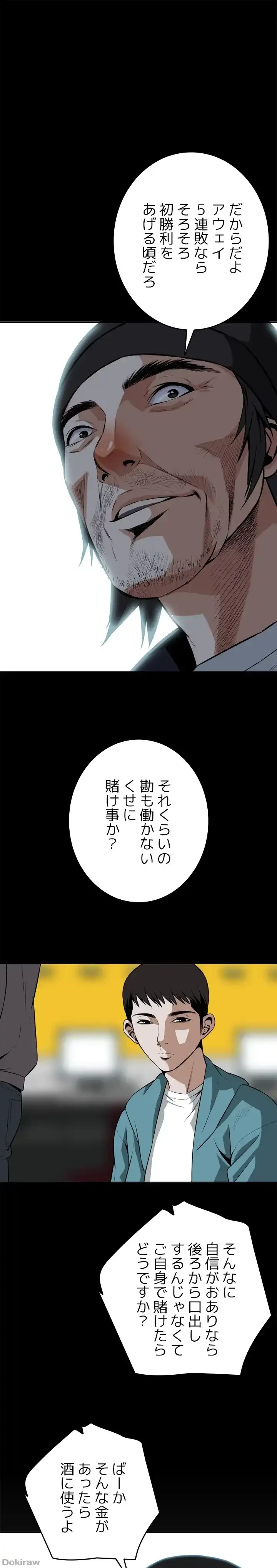 覗き見 第9話 - 24