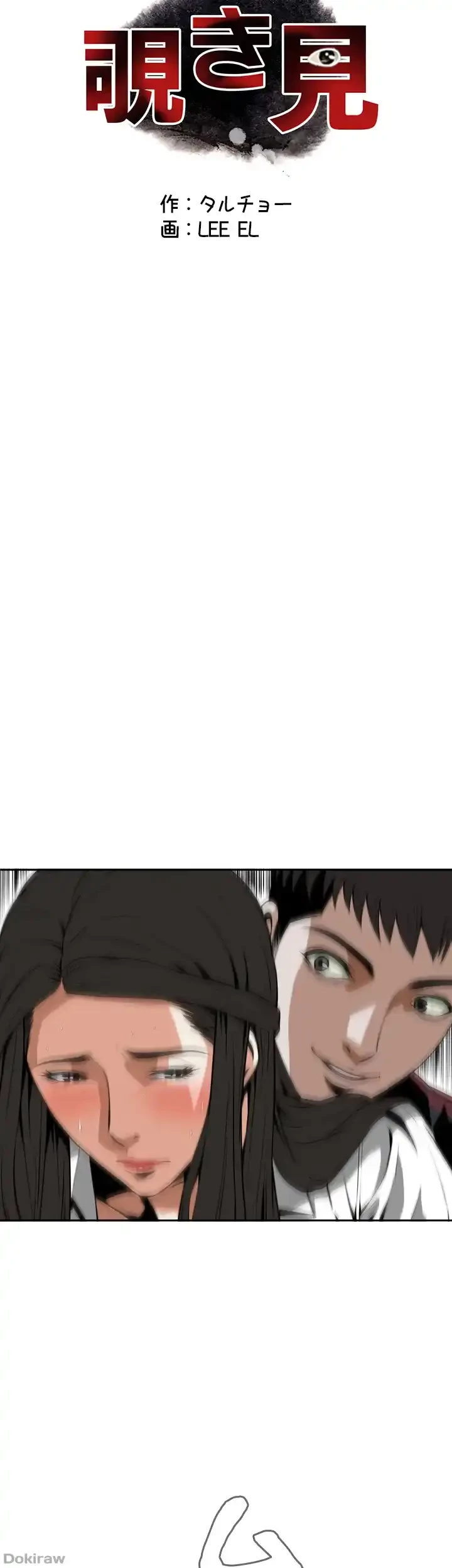 覗き見 第10話 - 5