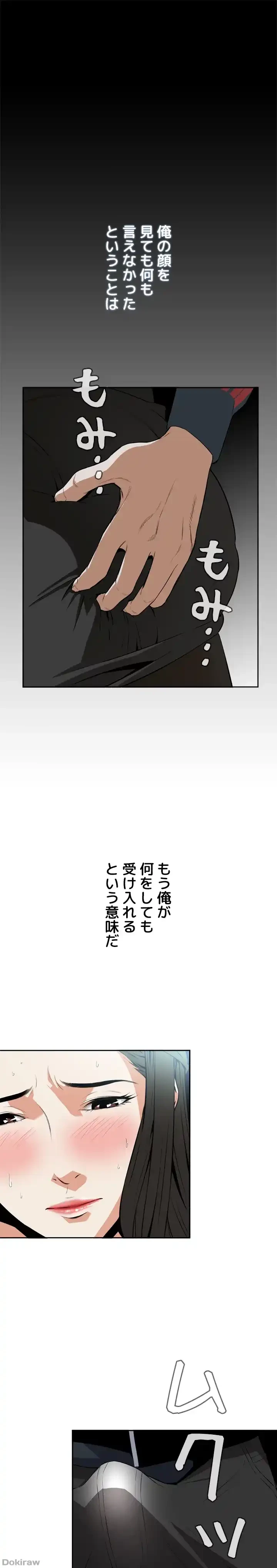 覗き見 第10話 - 9