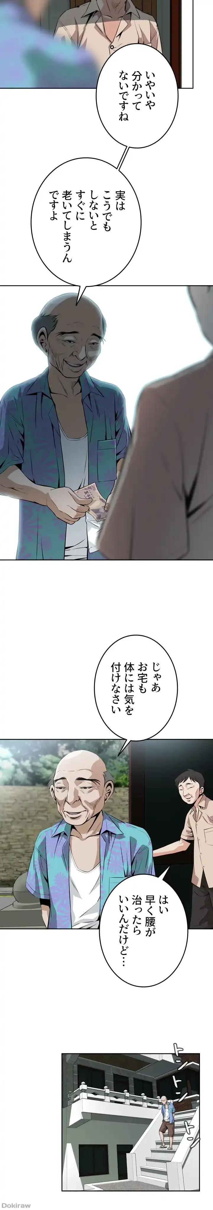 覗き見 第10話 - 18