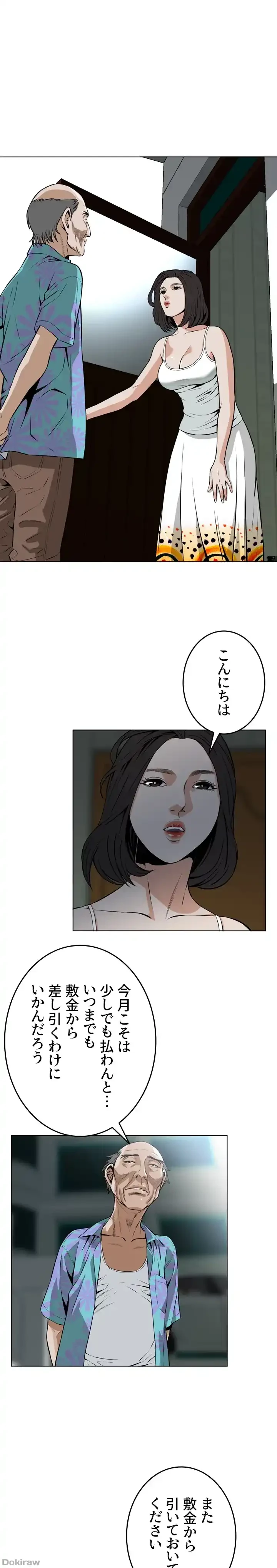 覗き見 第10話 - 21