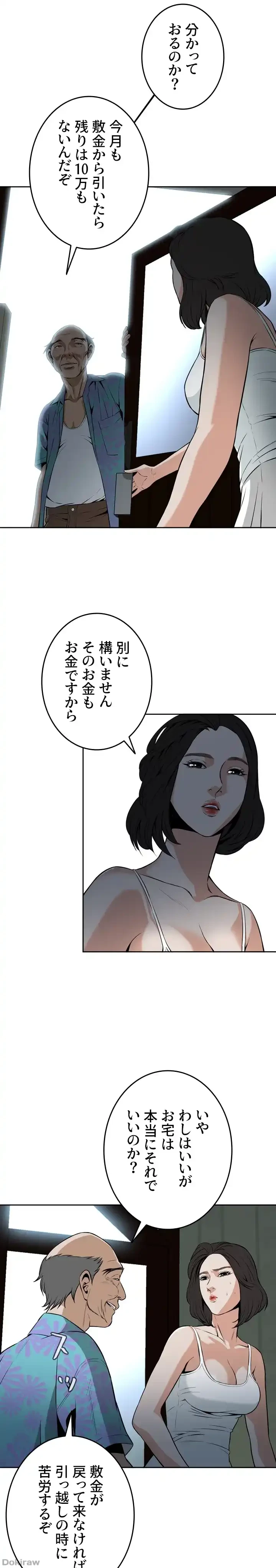 覗き見 第10話 - 23