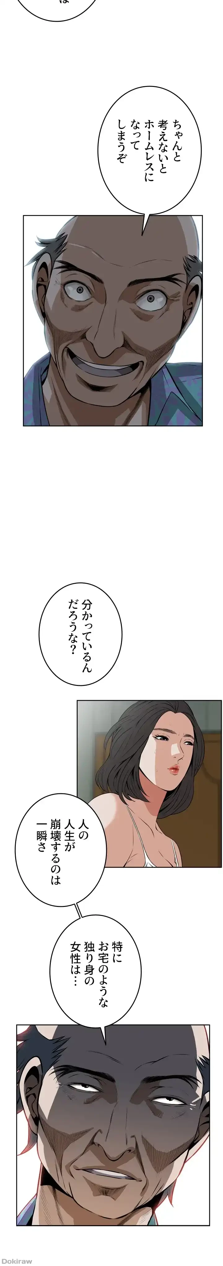 覗き見 第10話 - 24