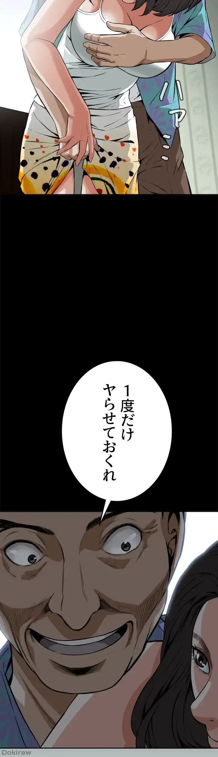 覗き見 第11話 - 6