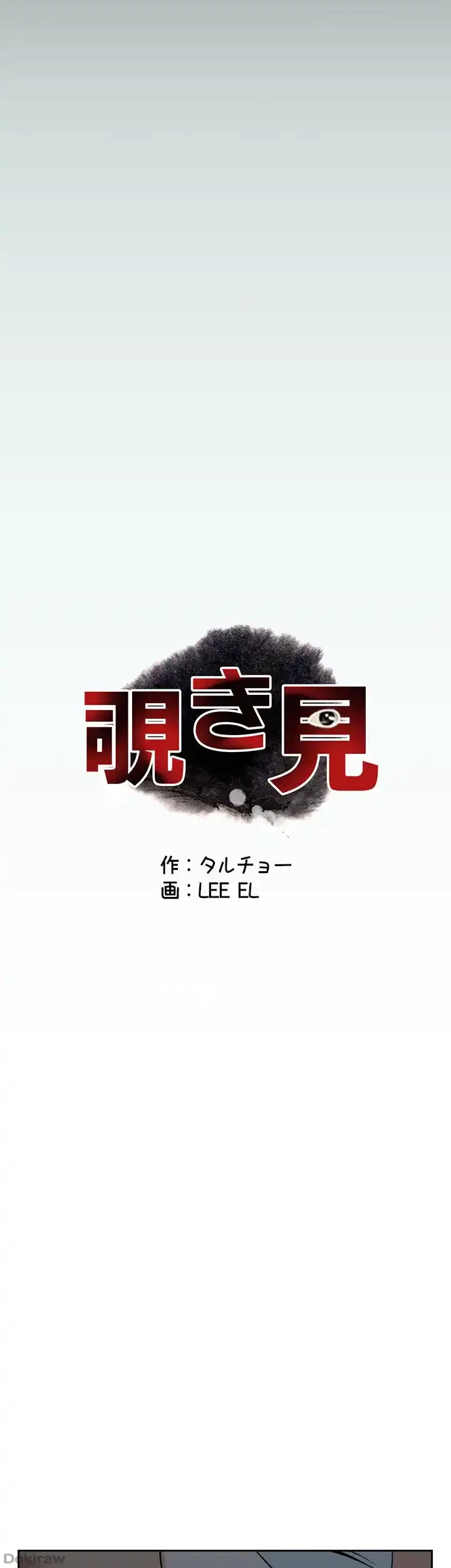 覗き見 第11話 - 7