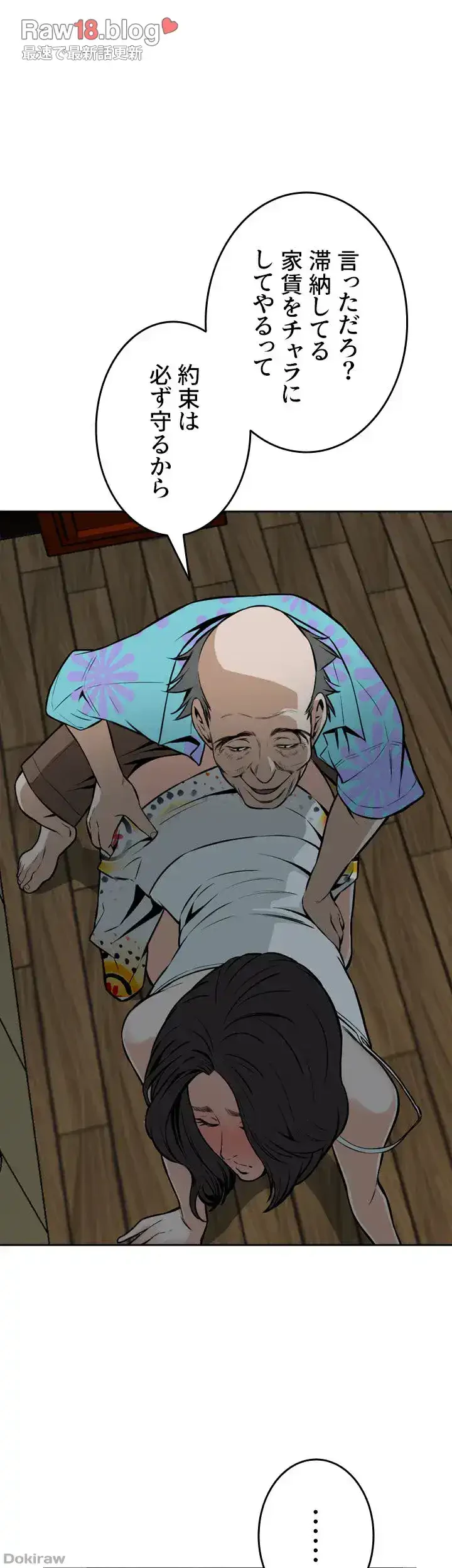 覗き見 第11話 - 11