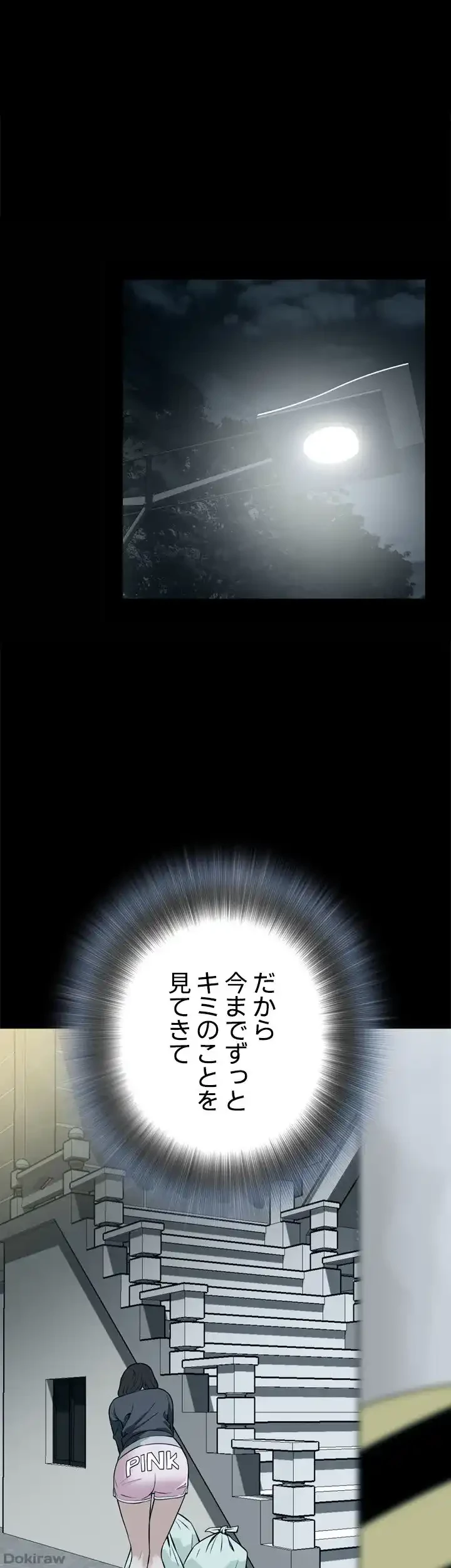 覗き見 第11話 - 45