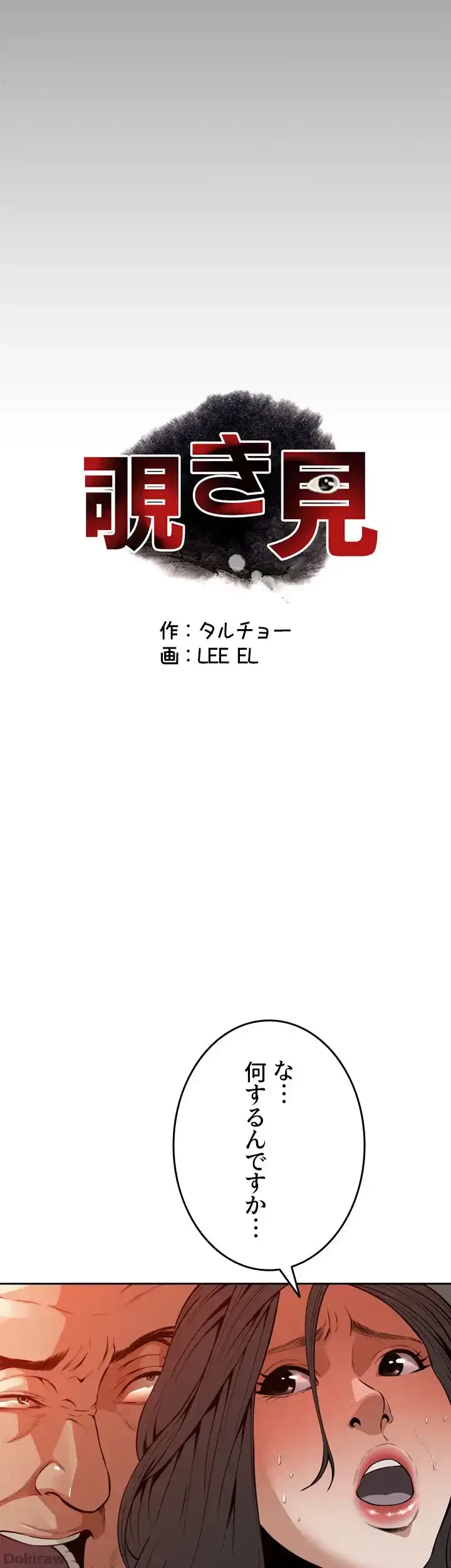 覗き見 第12話 - 7